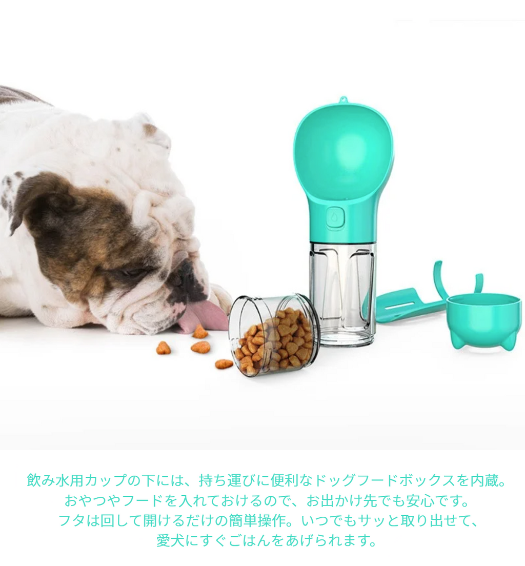 ペット用携帯ボトル（ウォーターボトル・フード入れ・ごみ袋収納一体型ボトル）