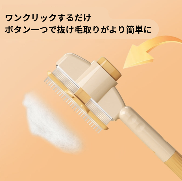 セルフクリーニングコーム